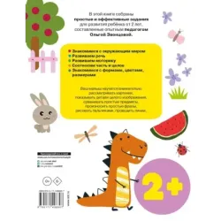 Лучшие упражнения для детей 2+