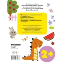 Лучшие упражнения для детей 2+