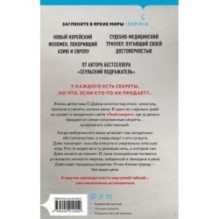 Продавец секретов