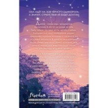 Проклятие черного единорога (1)