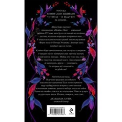 Пропавшая книга Шелторпов