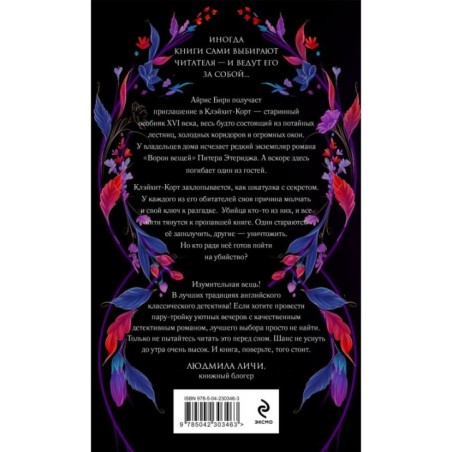 Пропавшая книга Шелторпов