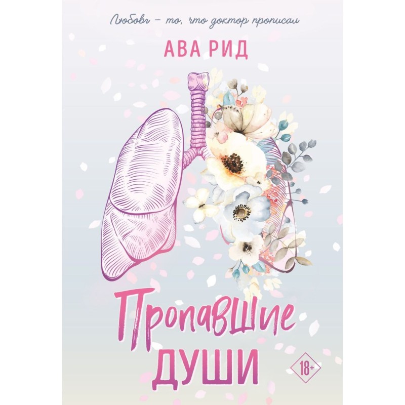 Пропавшие души