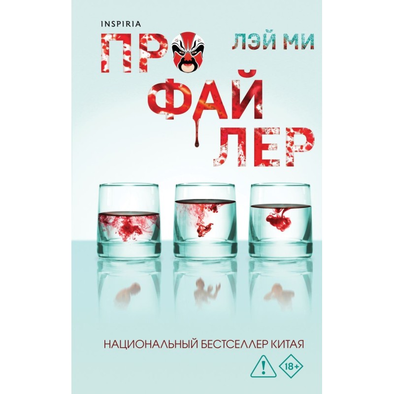 Профайлер (1)