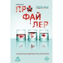 Профайлер (1) (формат клатчбук)