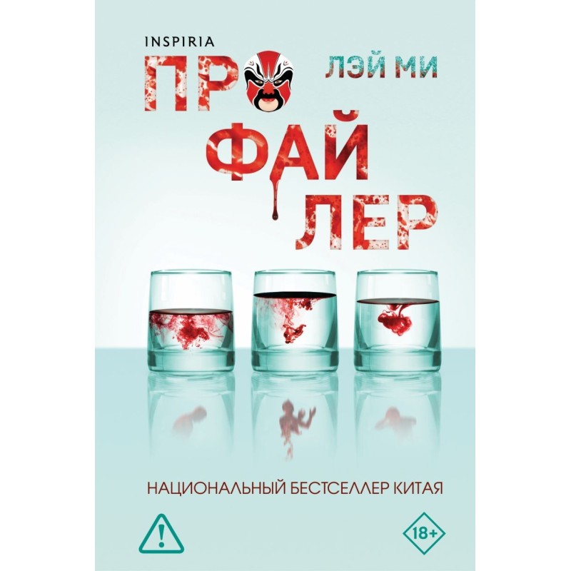 Профайлер (1) (формат клатчбук)