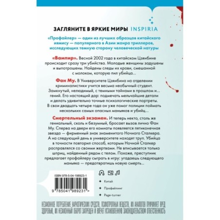 Профайлер (1) (формат клатчбук)