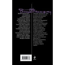 Прощай, оружие!