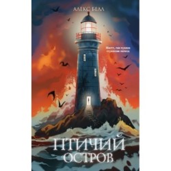 Птичий остров