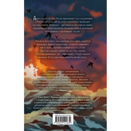 Птичий остров