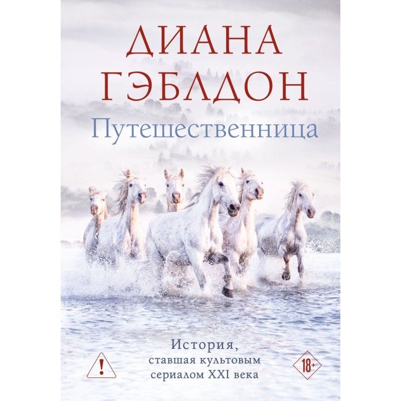 Путешественница