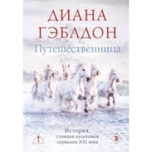 Путешественница