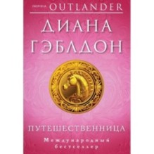 Путешественница