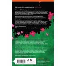 Путешествия Лейлы