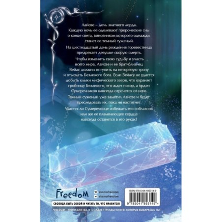 Путь Сумеречницы (1)