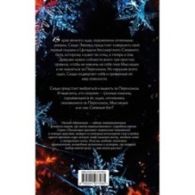 Пылающие хроники. Ледомор