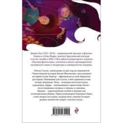 Пятая Салли