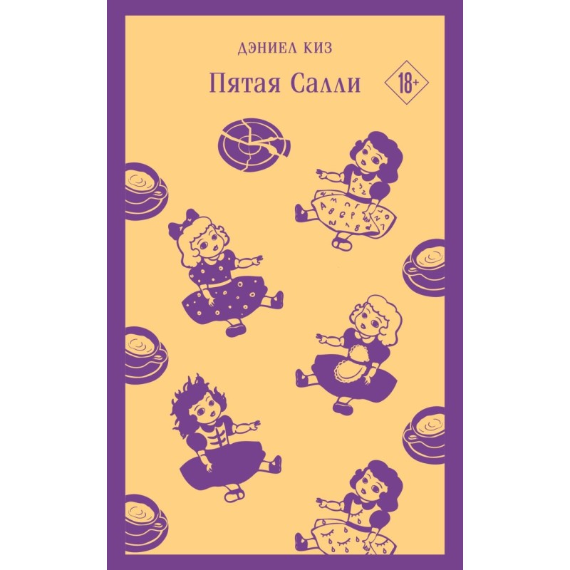 Пятая Салли Пятая Салли