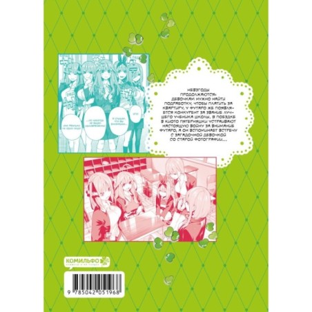 Пять невест. Книга 5