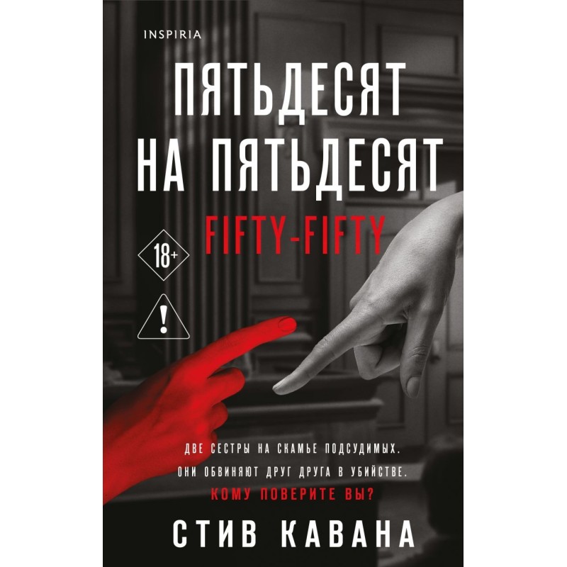 Пятьдесят на пятьдесят