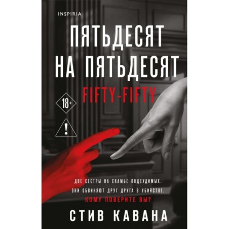 Пятьдесят на пятьдесят