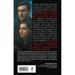 Рай с видом на ад