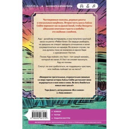 Ранчо горячих свиданий