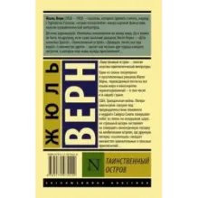 Таинственный остров