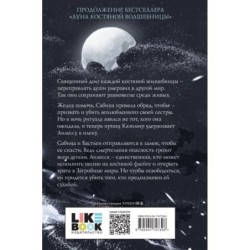 Рассвет костяной волшебницы