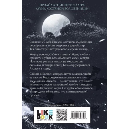 Рассвет костяной волшебницы