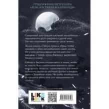 Рассвет костяной волшебницы