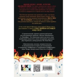 Расставание из ада