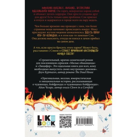 Расставание из ада