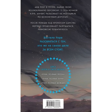 Руки, полные дождя