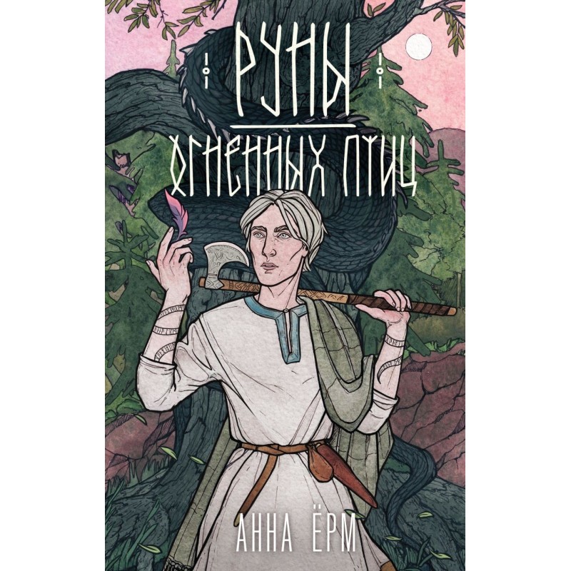 Руны огненных птиц