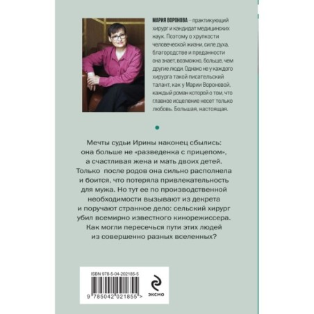 Сама виновата