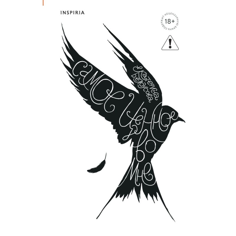 Самое ценное во мне