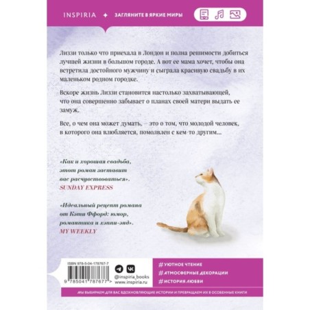 Свадьба в деревушке