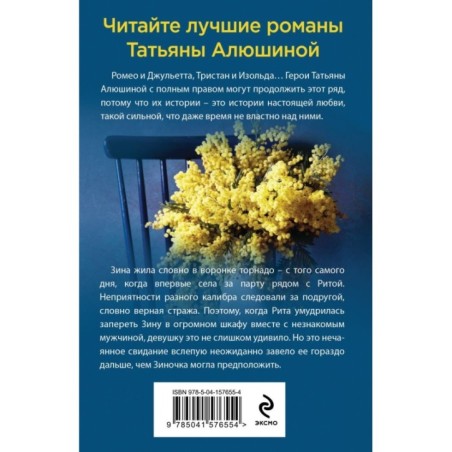 Свидание вслепую