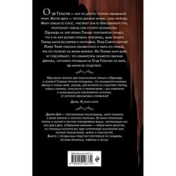 Связанная мирами