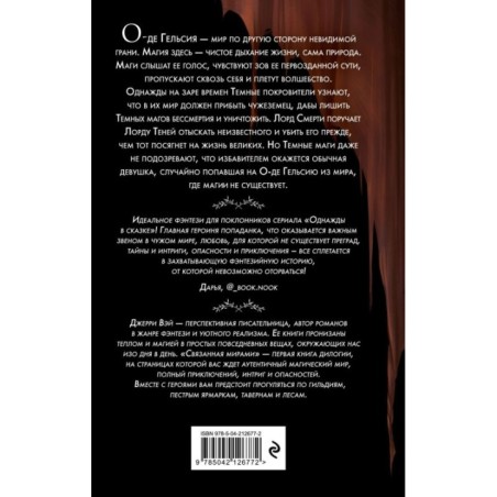 Связанная мирами