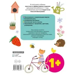 Простые упражнения для малышей 1+