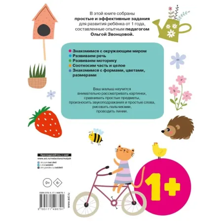 Простые упражнения для малышей 1+