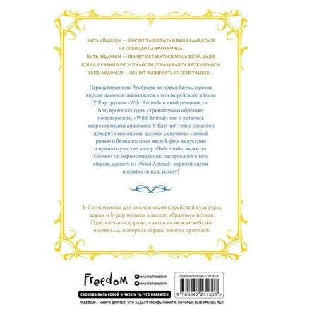 Святой айдол. Том 1