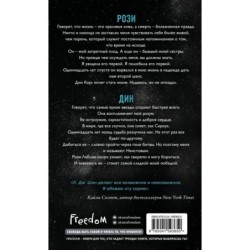 Святые грешники. Неистовый (2)