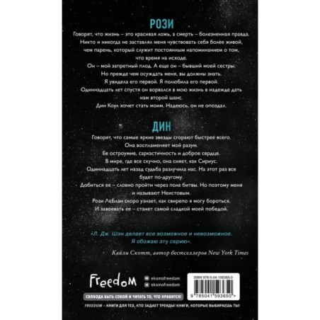 Святые грешники. Неистовый (2)