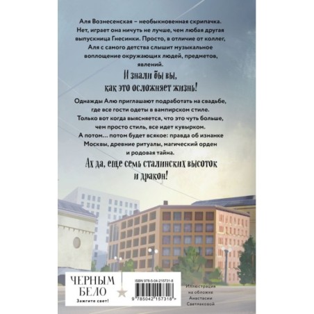 Седьмая сестра