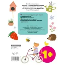 Простые упражнения для малышей 1+