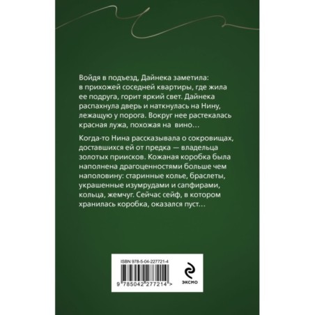 Сейф за картиной Коровина