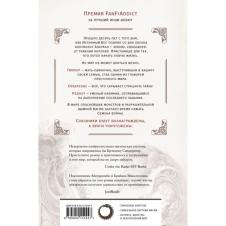 Семена войны